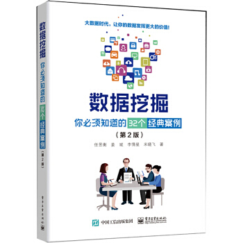 《数据挖掘:你必须知道的个经典案例任昱衡》[51M]百度网盘|亲测有效|pdf下载