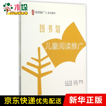 《馆儿童阅读推广》[26M]百度网盘|亲测有效|pdf下载