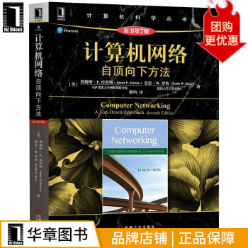 《计算机网络:自顶向下方法原书第7版华章计算机科学丛书》[31M]百度网盘|亲测有效|pdf下载