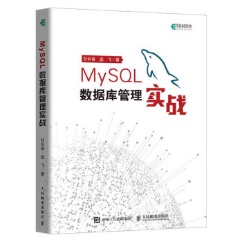 《MySQL数据库管理实战深入浅出MySQL数据库开发管理系统基础知识MyS》[55M]百度网盘|亲测有效|pdf下载