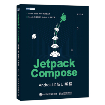 《JetpackCompose：Android全新UI编程》[59M]百度网盘|亲测有效|pdf下载