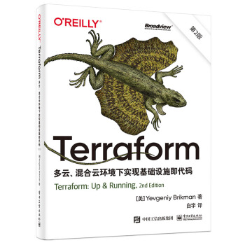 《Terraform：多云、混合云环境下实现基础设施即代码》[27M]百度网盘|亲测有效|pdf下载