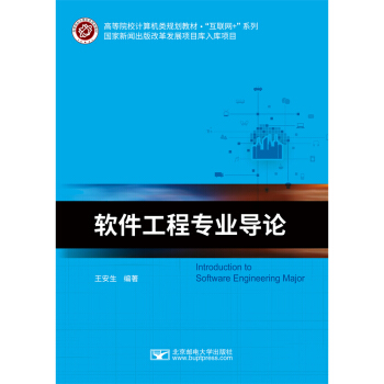 《软件工程专业导论》[56M]百度网盘|亲测有效|pdf下载