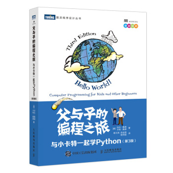 《父与子的编程之旅与小卡特一起学Python第3版》[30M]百度网盘|亲测有效|pdf下载