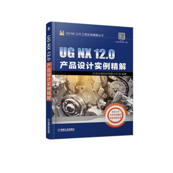《UGNX.0产品设计实例精解》[35M]百度网盘|亲测有效|pdf下载