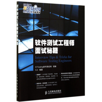 《软件测试工程师面试秘籍》[24M]百度网盘|亲测有效|pdf下载