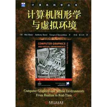 《计算机图形学与虚拟环境》[29M]百度网盘|亲测有效|pdf下载