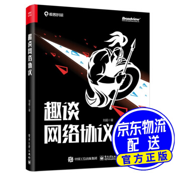 《趣谈网络协议趣谈网络协议》[28M]百度网盘|亲测有效|pdf下载