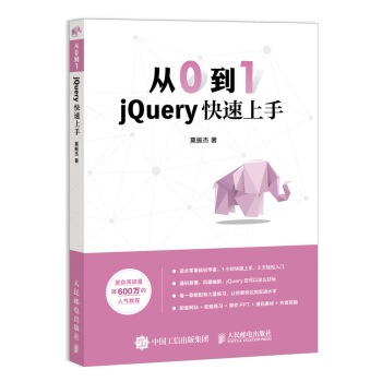 《从0到1jQuery快速上手》[32M]百度网盘|亲测有效|pdf下载