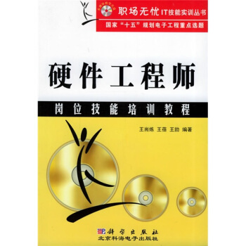 《硬件工程师岗位技能培训教程》[52M]百度网盘|亲测有效|pdf下载