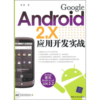 《GoogleAndroid2.X应用开发实战》[26M]百度网盘|亲测有效|pdf下载
