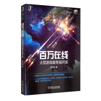 《百万在线：大型游戏服务端开发》[46M]百度网盘|亲测有效|pdf下载