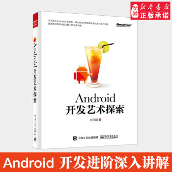 《Android开发艺术探索Android开发进阶书籍Android源代码应用层开发Androi》[45M]百度网盘|亲测有效|pdf下载