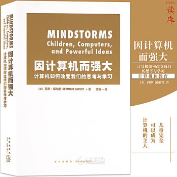 《西摩·佩珀特思考如何思考，读库出品》[52M]百度网盘|亲测有效|pdf下载
