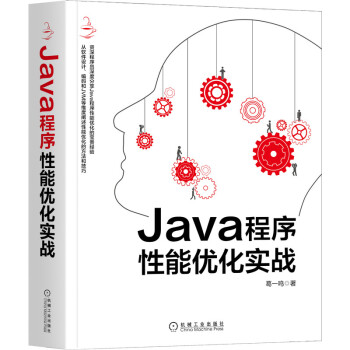 《Java程序性能优化实战》[30M]百度网盘|亲测有效|pdf下载