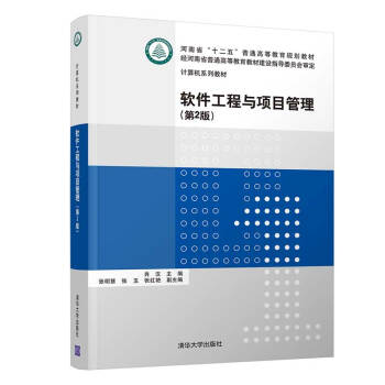 《软件工程与项目管理》[37M]百度网盘|亲测有效|pdf下载