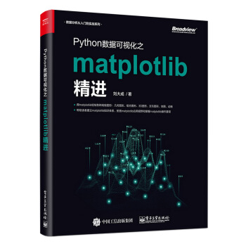 《Python数据可视化之matplotlib精进》[25M]百度网盘|亲测有效|pdf下载