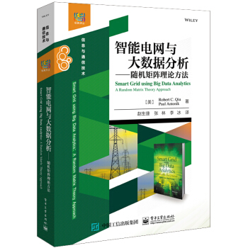 《智能电网与大数据分析――随机矩阵理论方法》[44M]百度网盘|亲测有效|pdf下载