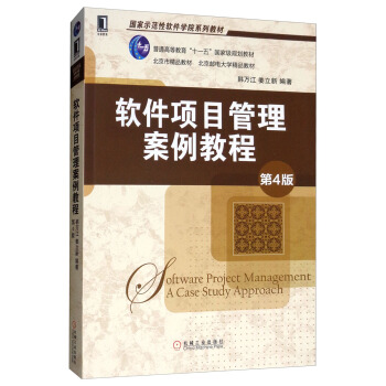 《软件项目管理案例教程》[42M]百度网盘|亲测有效|pdf下载