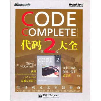 《代码大全Steve，McConnell著；，汤凌，陈硕，张菲译》[59M]百度网盘|亲测有效|pdf下载