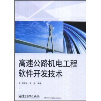《高速公路机电工程软件开发技术》[49M]百度网盘|亲测有效|pdf下载