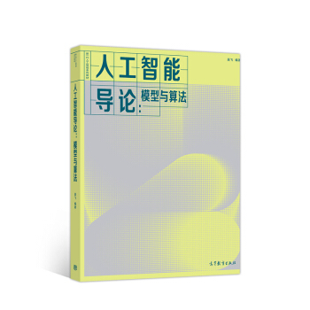 《人工智能导论：模型与算法》[59M]百度网盘|亲测有效|pdf下载
