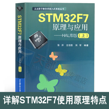 《STMF7原理与应用—HAL库版张洋》[59M]百度网盘|亲测有效|pdf下载