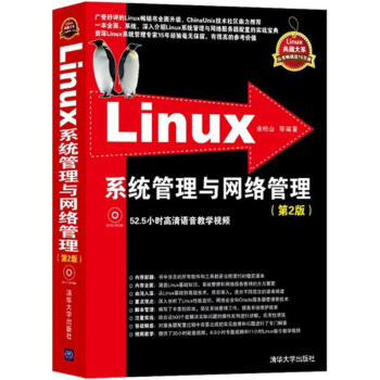 《Linux系统管理与网络管理》[59M]百度网盘|亲测有效|pdf下载