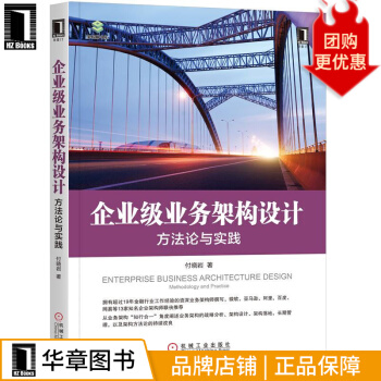 《企业级业务架构设计：方法论与实践付晓岩架构师》[43M]百度网盘|亲测有效|pdf下载