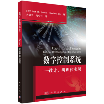 《数字控制系统——设计、辨识和实现》[48M]百度网盘|亲测有效|pdf下载