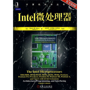 《Intel微处理器》[41M]百度网盘|亲测有效|pdf下载