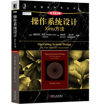 《操作系统设计：Xinu方法》[56M]百度网盘|亲测有效|pdf下载