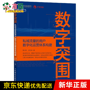 《数字突围》[46M]百度网盘|亲测有效|pdf下载