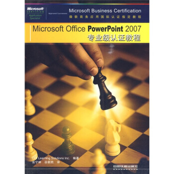 《MicrosoftOfficePowerPoint专业级认证教程》[22M]百度网盘|亲测有效|pdf下载