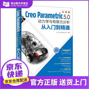 《书书籍CreoParametric5.0动力学与有限元分析从入门到精通刘广生,》[49M]百度网盘|亲测有效|pdf下载