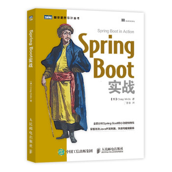 《SpringBoot实战》[51M]百度网盘|亲测有效|pdf下载