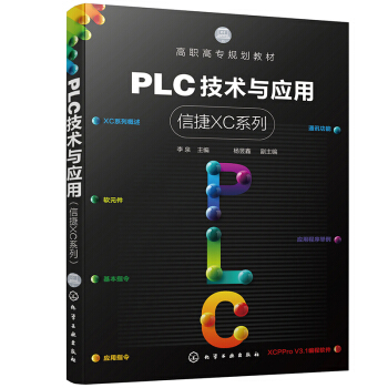 《PLC技术与应用》[27M]百度网盘|亲测有效|pdf下载