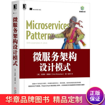 《微服务架构设计模式克里斯理查森(ChrisRichard》[53M]百度网盘|亲测有效|pdf下载