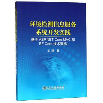 《环境检测信息服务系统开发实践》[26M]百度网盘|亲测有效|pdf下载
