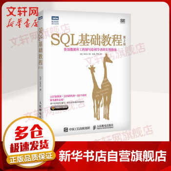 《SQL基础教程sql基础必知必会年升级版SQL从入门到精通》[42M]百度网盘|亲测有效|pdf下载