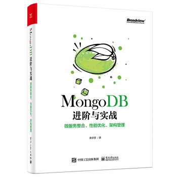 《MongoDB进阶与实战》[59M]百度网盘|亲测有效|pdf下载