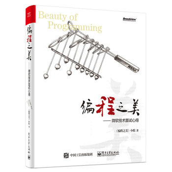 《编程之美：微软技术面试心得》[29M]百度网盘|亲测有效|pdf下载