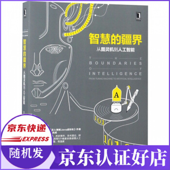 《智慧的疆界》[47M]百度网盘|亲测有效|pdf下载