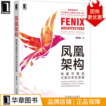 《凤凰架构:构建可靠的大型分布式系统周志明》[38M]百度网盘|亲测有效|pdf下载