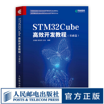 《STMCube高效开发教程基础篇STM开发技术单片机应用ARMSTM嵌入式系统设计开》[52M]百度网盘|亲测有效|pdf下载