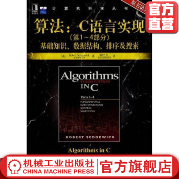《算法：C语言实现Robert》[25M]百度网盘|亲测有效|pdf下载