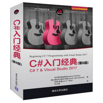 《C#入门经典》[24M]百度网盘|亲测有效|pdf下载