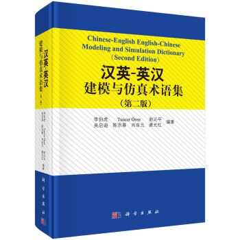 《汉英-英汉建模与仿真术语集》[44M]百度网盘|亲测有效|pdf下载