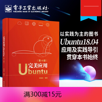 《应用UbuntuUbuntu.应用实践操作方法Ubuntu爱好者运维DBA人》[30M]百度网盘|亲测有效|pdf下载