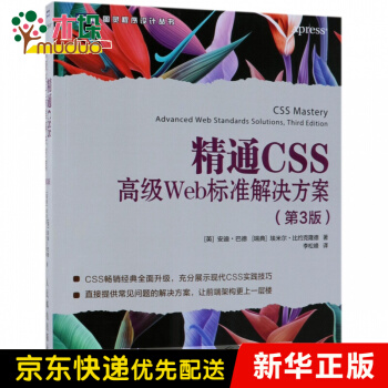 《精通CSS》[41M]百度网盘|亲测有效|pdf下载